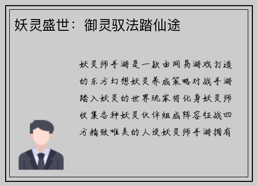 妖灵盛世：御灵驭法踏仙途