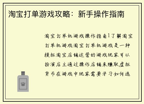 淘宝打单游戏攻略:新手操作指南