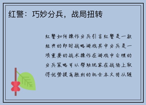 红警:巧妙分兵,战局扭转