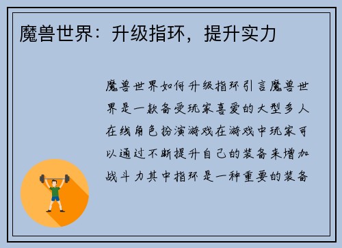 魔兽世界:升级指环,提升实力