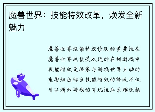 魔兽世界:技能特效改革,焕发全新魅力