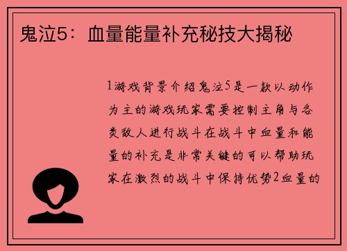 鬼泣5：血量能量补充秘技大揭秘