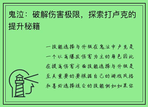 鬼泣：破解伤害极限，探索打卢克的提升秘籍