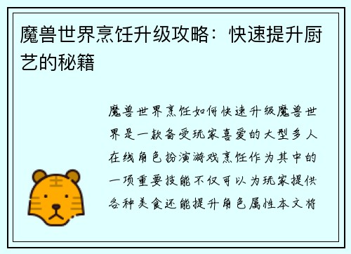 魔兽世界烹饪升级攻略：快速提升厨艺的秘籍